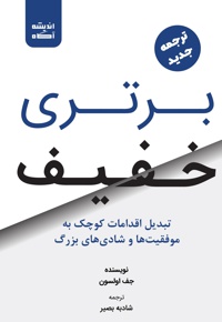 برتری خفیف